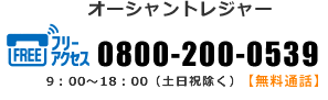 無料電話