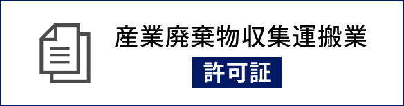 許可証